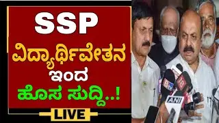 SSP SCHOLARSHIP  GOOD NEWS....!✌🥳|SSP SCHOLARSHIP  2022-23|#SSP_SCHOLARSHIP_UPDATE_2022|SSP 2022