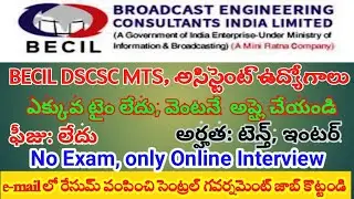 BECIL DSCSC Recruitment 2022 Assistant MTS 70 Application form|BECIL DSCSC