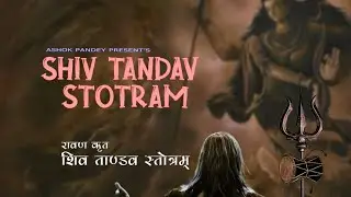 Shiv Tandav Stotram &bull;  शिव ताण्डव स्तोत्रम् &bull;With Orginal lyric by Ashok Pandey.