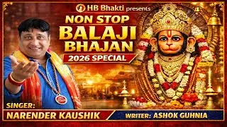 बालाजी के नॉन स्टॉप भजन | Balaji Ke Non Stop Bhajan | Narender Kaushik | New Balaji Bhajan 2026