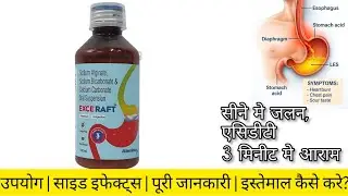 Exceraft Suspension uses in hindi side effects Sodium Alginate Calcium Carbonate Sodium Bicarbonate