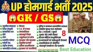 UP Home Guard Bharti 2025 | UP Home Guard Exam Question Paper#08 | U P Homeguard Bharti 2025