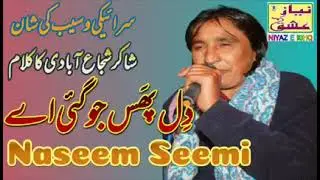 Saraiki Dohray | Naseem Seemi | Dil Phas Jo Gai | Radio Pakistan Multan #niyazeishq