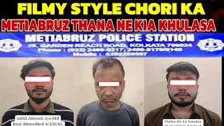 65 Lakh Ki Chori Ka Metiabruz Ne Case Kia Solve! Gold Recovery! Aaropiyon Ko Kia Gaya Arrest!