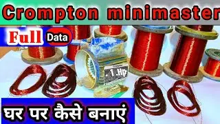 👉1 HP motor मोटर कैसे बनाएं📝how to  1hp Crompton mini master @amirelectric8647 @technicalkafi
