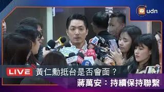 【LIVE】0129蔣萬安出席台北燈節宣傳記者會