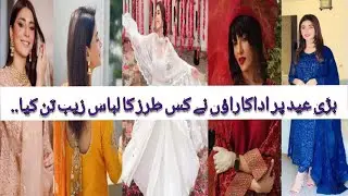 Pakistani Celebrities Eid Dresses 2021 ||Pakistani actress on Eid-ul-Adha||