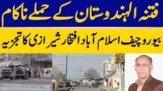 Fitna Al-Hindustan Attacks Foiled | Iftikhar Shirazi | Dawn News