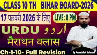 Class 10thUrdu|Important Questions|Chapter-1_10_Full Revision|Bihar board 2026 by Asmatullah  sir