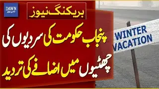 Punjab Government Denies Extension of Winter Holidays | School Winter Holidays Extended | Dawn News