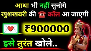 🔵✅ 04 February 2026 ka Hanuman Ji ka message || Today Hanuman Sandesh || Universe Message