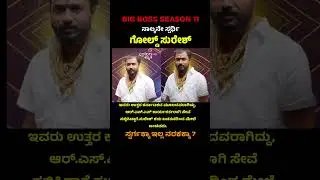 Gold Suresh bigboss kannada #goldSuresh #bigbosskannadaseason11 #bbk11