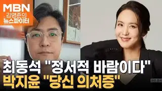 최동석 