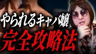 お持ち帰り確率96%！？むらこ流やられるキャバ嬢の特徴5選！
