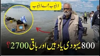 WHY ARE THERE SHOES ON THE EDGE OF THE DANUBE? | 800 Yahoodi Yaad or 2700? |  Danube River tour