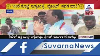 'Take Money From BJP But Vote For Congress'; KR Pet Cong Candidate KB Chandrashekar To Voters