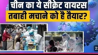 kya phir se lagega lockdown | phel rha h HMPV virus | board exam honge cancel