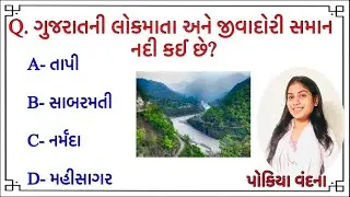 Gk question and answer | જનરલ નોલેજ | in gujrati | Gk in hindi | gk question | general knowledge |