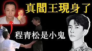 極光光才是隱藏最深的大佬！頂級紅色家族；杜強太可怕，三條人命在手；程青松成炮灰，習近平權鬥加劇內外交困！