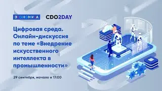 Цифровая среда. Онлайн-дискуссия по теме 