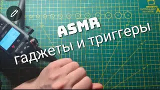 Асмр asmr gajets. Гаджеты и триггеры