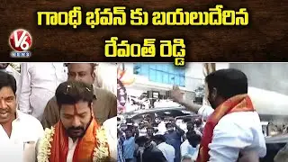PCC Chief Revanth Reddy Rally Begins From His House | V6 News