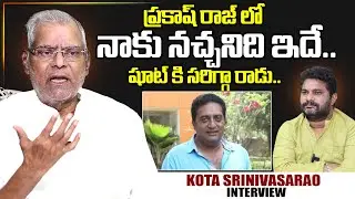 Actor kota Srinivasa Rao About Prakash Raj | SumanTV interviews | Kota SrinivasaRao | SumanTV