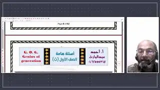 الحلقة الثالثة | حل الاسئلة الهامة | رياضيات | اولى ثانوي | ترم أول