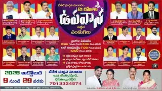 Fasting Revival Festivals | Day 20 | Pas Anandarao Garu | Pas Peter Garu | Pas Sara | BPH Ministries