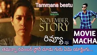 November story review in telugu