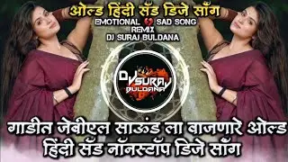 Gadit JBL Sound La Vajanare Old Hindi Sad Nonstop DJ Song Remix DJ SURAJ BULDANA