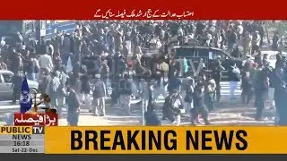 Police baton charge and shelling on PML-N workers after Nawaz Sharif reached ATC