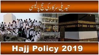Hajj Policy 2019 Hajj Application Form Date Hajj 2019 Registration Hajj Policy 2019 Announcement