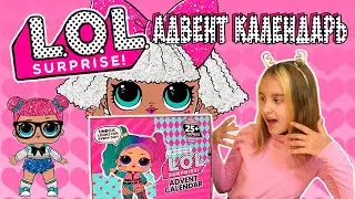 LOL DOLL Tricksta B.B. ЛУЧШИЙ НОВОГОДНИЙ ПОДАРОК