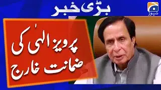 Court rejects bail plea of PTI President Chaudhry Pervaiz Elahi