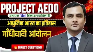 BPSC AEDO History 2025 | BPSC AEDO Modern History Class | AEDO History MCQ | History by Arun Sir