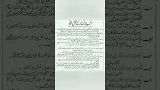 Shab E Barat Ke Nawafil Pardhne Ka Tarika or Fazilat | Shab E Barat Ki namaz