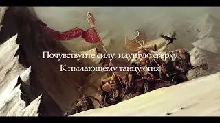 WIND ROSE - The Returning Race (РУССКИЕ СУБТИТРЫ) With russian lyrics