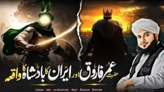 Hazrat Umar Farooq (RA) vs Roman Empire | History That Changed the World 🌍