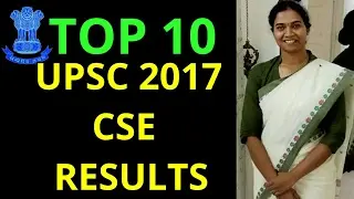 TOP 10 STUDENTS | UPSC CSE 2017 RESULTS
