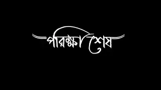 WhatsApp Status ।। Exam Status ।। Exam End ।। #exam