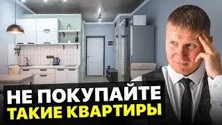 ПОЖАЛУЙСТА, НЕ ПОКУПАЙТЕ ТАКИЕ КВАРТИРЫ В 2023 ГОДУ!