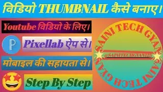 🤩YouTube Video Thumbnail kaise bnaye | How To Create Youtube Thumbnails |