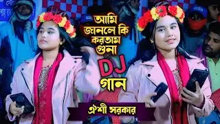 আমার মুর্শিদ বিনে কেউ দেবে না জান্নাতের তরী/সেরা বাউল গান/ঐশী সরকার/Amar murshid Vinay keu deewana