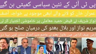 PTI' new political committee has been formed.Theone ہو brought Imran Khan isstill there,KhawajaAsif 