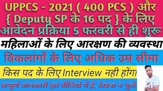 uppcs 2021 | uppcs 2021 notification | uppcs 2021 notification in hindi | uppcs pre exam preparation