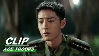 Clip: Gu And Xiu's Love Is Subtle And Warm | ACE TROOPS EP30 | 王牌部队 | iQiyi