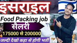 Food Packing Jobs in Israel 🇮🇱 🥰 Quickly See the Full Recruitment Process