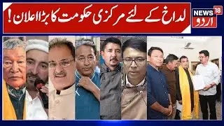 Ladakh News, Central Govt's Big Decision on Ladakh | KDA & Apex Body Demands, Kargil & Leh Updates