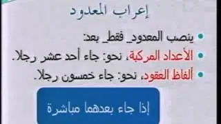 نحو وصرف: العدد